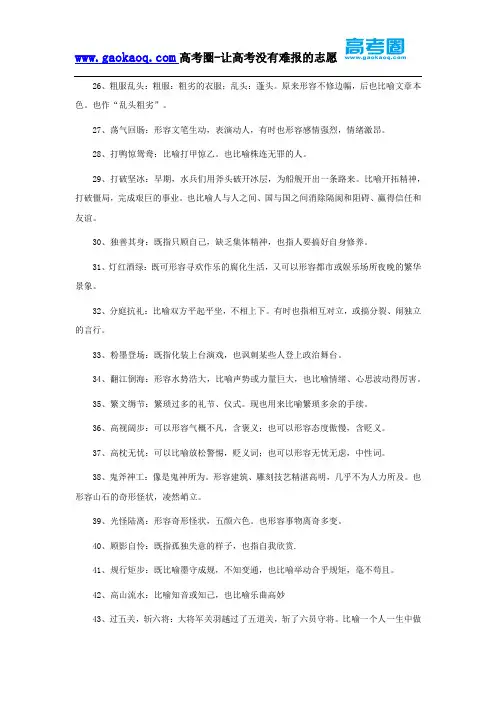 1992-2008年高考成语试题汇编2