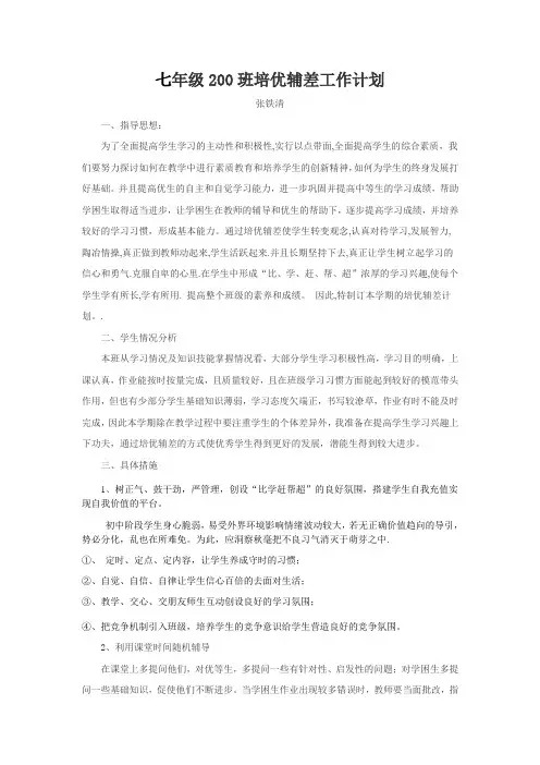 八年级数学培优辅差工作计划