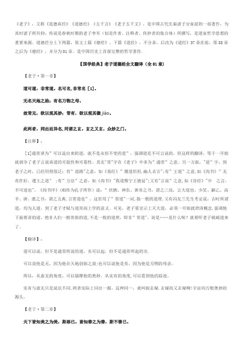老子道德经全文翻译(全81章)