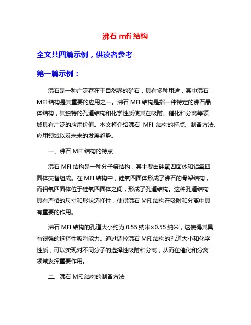 沸石mfi结构