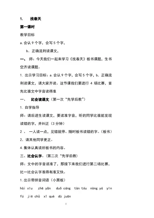 二年级语文下册集体备课教案(完整版)