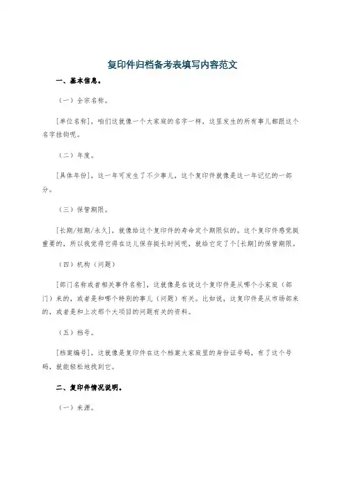复印件归档备考表填写内容范文
