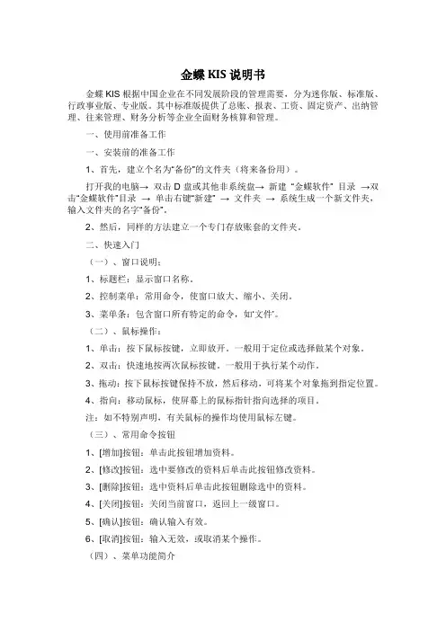 金蝶使用说明书