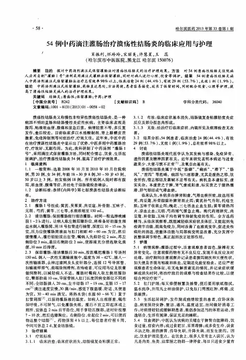 54例中药滴注灌肠治疗溃疡性结肠炎的临床应用与护理
