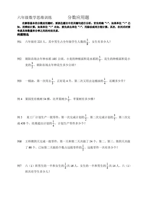 六年级数学思维训练        分数应用题