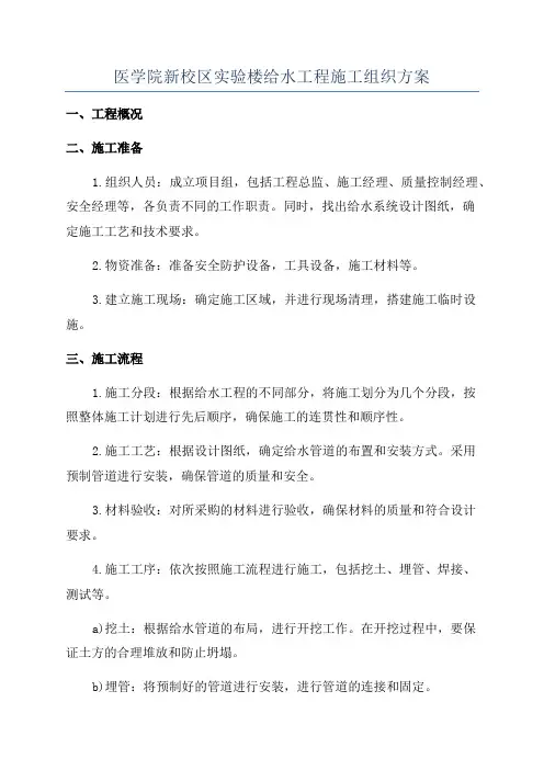 医学院新校区实验楼给水工程施工组织方案