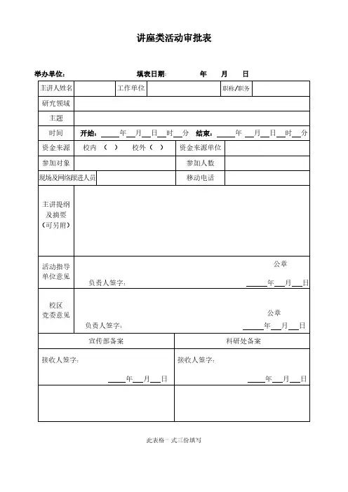 讲座类活动审批表模板
