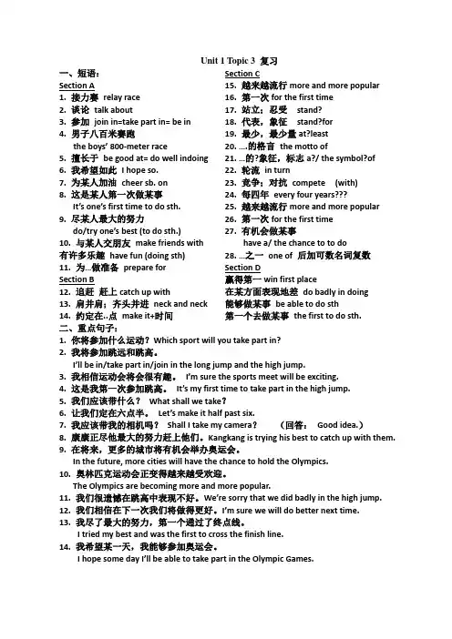 仁爱版八年级上册Unit1 Topic 3知识点归纳