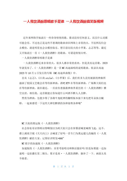 一人我饮酒醉原唱歌手是谁 一人我饮酒醉搞笑版视频