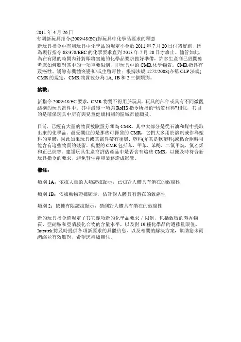 2009-48-EC对玩具中化学品要求的释意