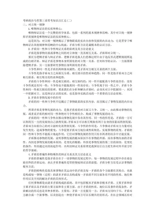 考研政治马哲第三章常考知识点汇总 