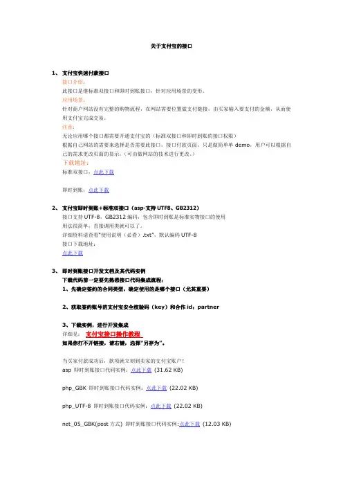 关于支付宝的接口