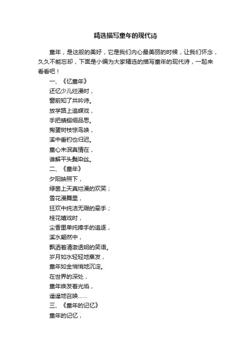 精选描写童年的现代诗
