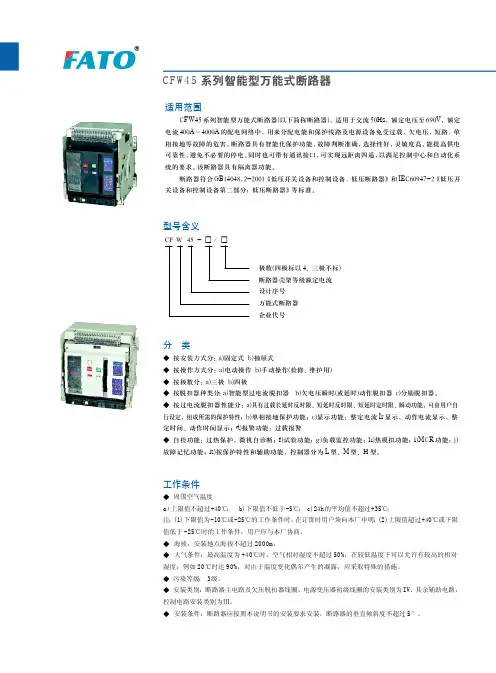 CFW45系列智能型万能式断路器