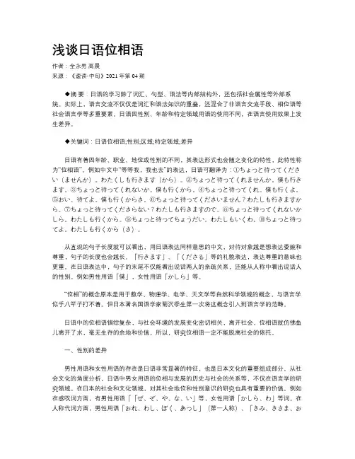 浅谈日语位相语 