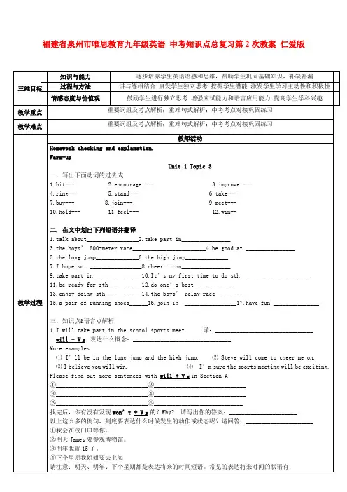 福建省泉州市唯思教育九年级英语 中考知识点总复习第2次教案 仁爱版
