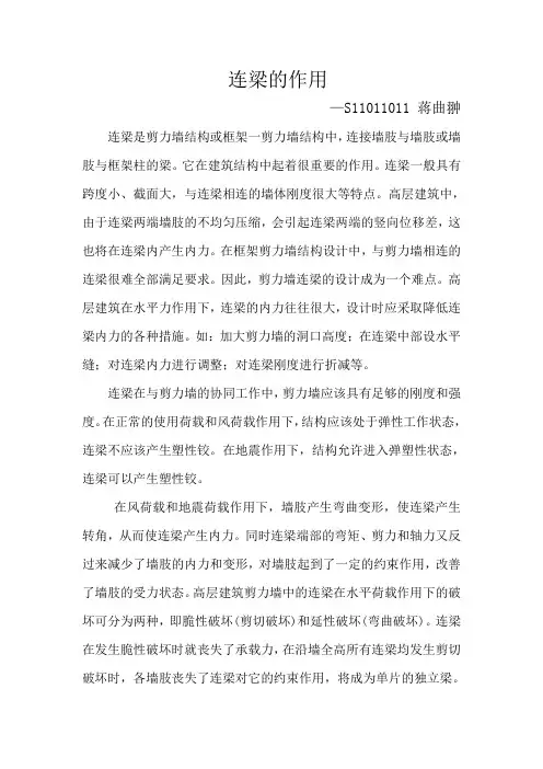 连梁的作用