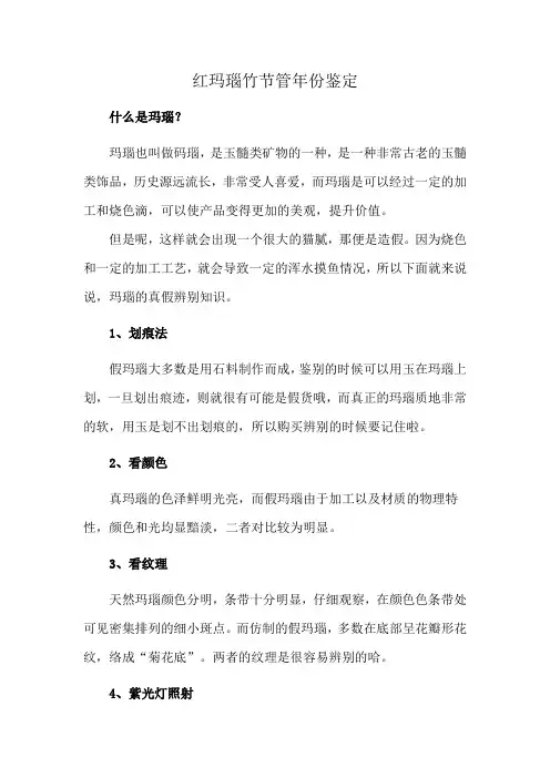 红玛瑙竹节管年份鉴定