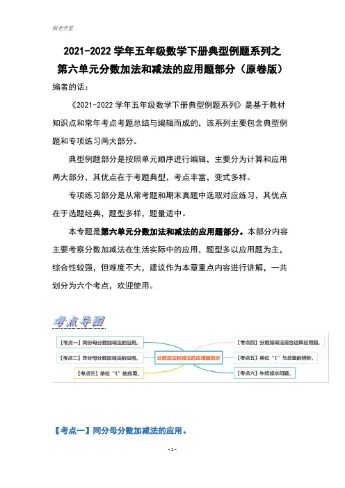 【典型例题】五年级数学下册第六单元分数加法和减法的应用题部分(含答案)人教版