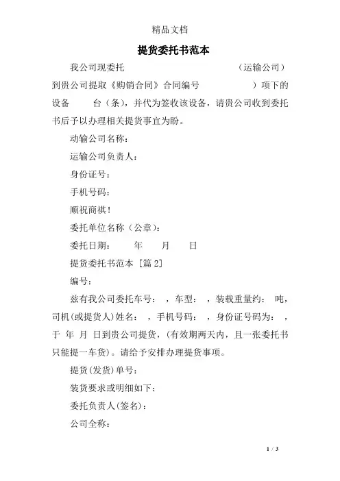 提货委托书范本