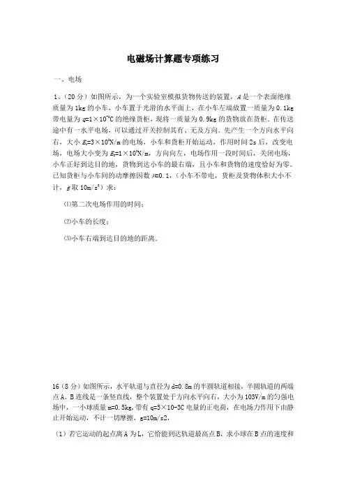 电磁场计算题专项练习