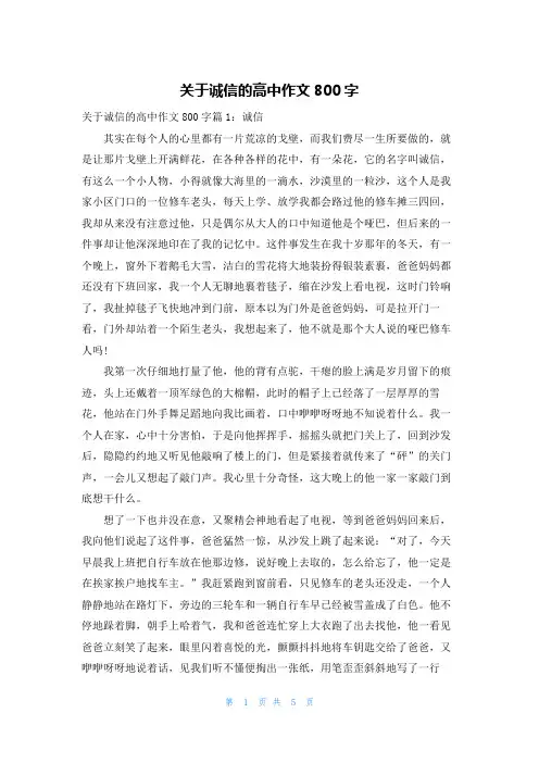 关于诚信的高中作文800字