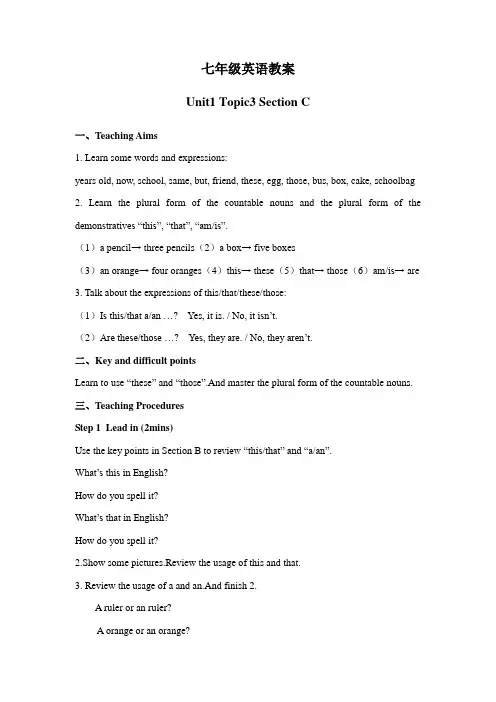 Unit1 Topic3 SectionC  教案仁爱版七年级英语上册