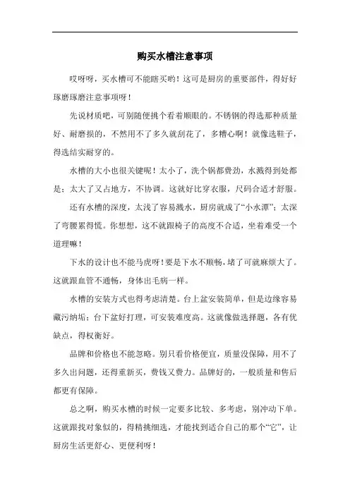 购买水槽注意事项