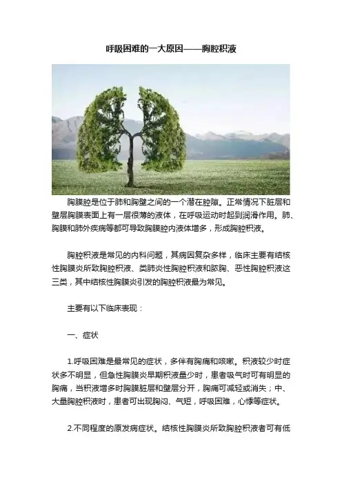 呼吸困难的一大原因——胸腔积液