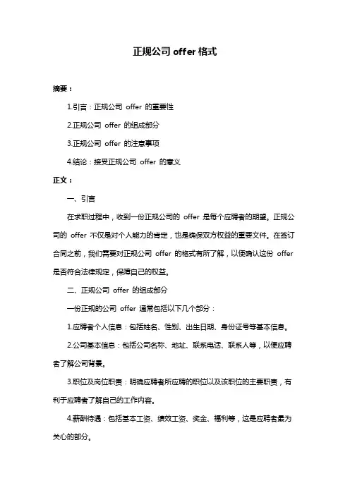 正规公司offer格式