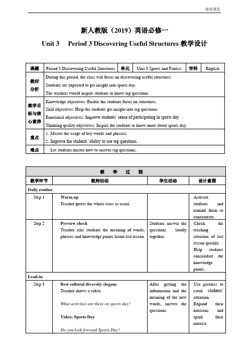Unit 3 Period 3 Discovering Useful Structures教案