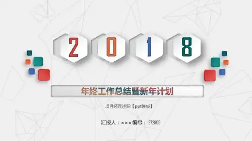 项目经理述职【ppt模板】
