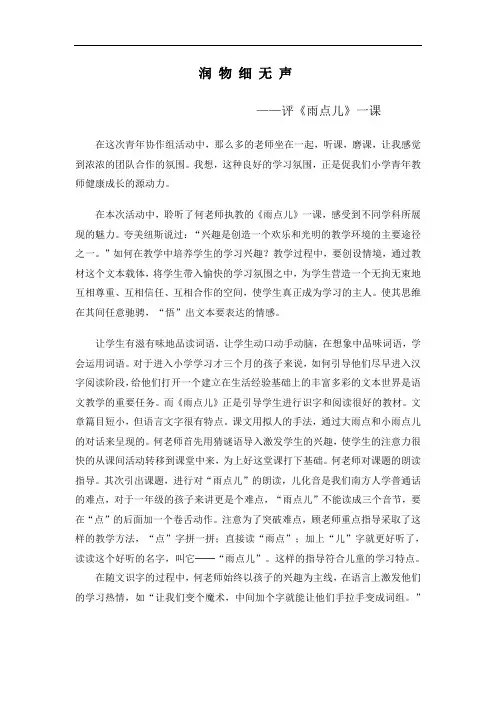 评《雨点儿》一课