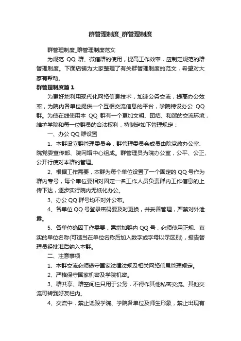 群管理制度_群管理制度