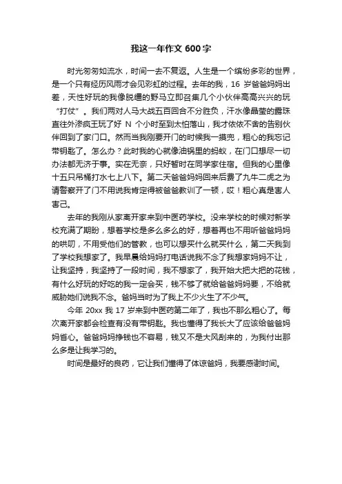 我这一年作文600字