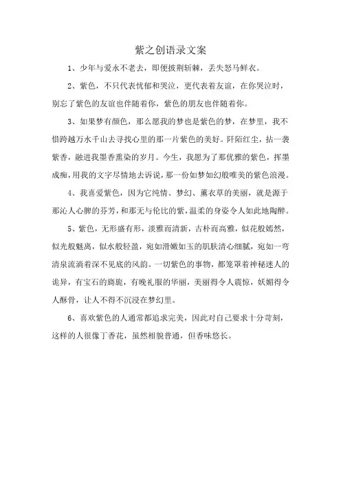 紫之创语录文案