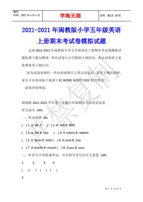 2021-2021年闽教版小学五年级英语上册期末考试卷模拟试题