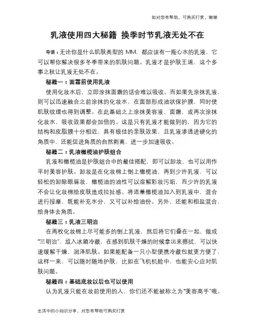 乳液使用四大秘籍 换季时节乳液无处不在
