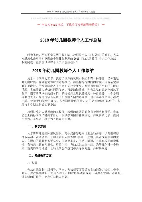 2018年2018年幼儿园教师个人工作总结-范文模板 (5页)