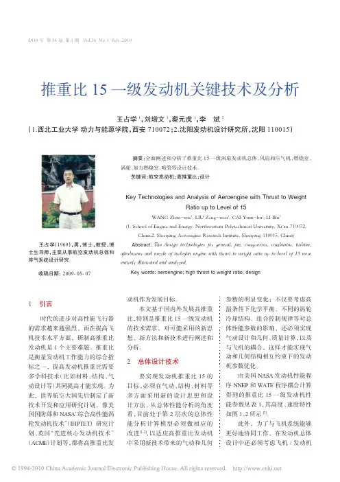 推重比15一级发动机关键技术及分析