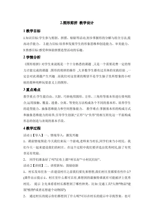 小学美术冀美版一年级下册《2图形剪拼》教学设计