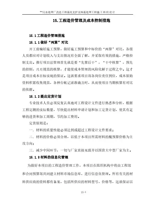 工程造价管理及成本控制措施
