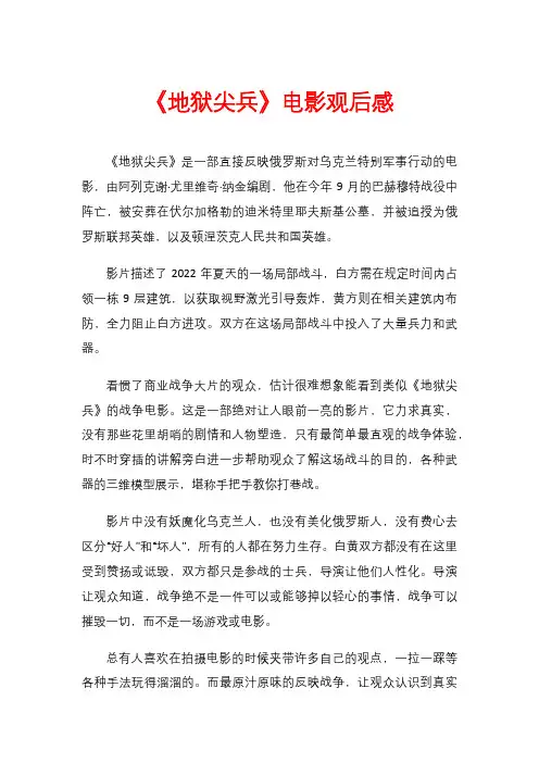 《地狱尖兵》电影观后感