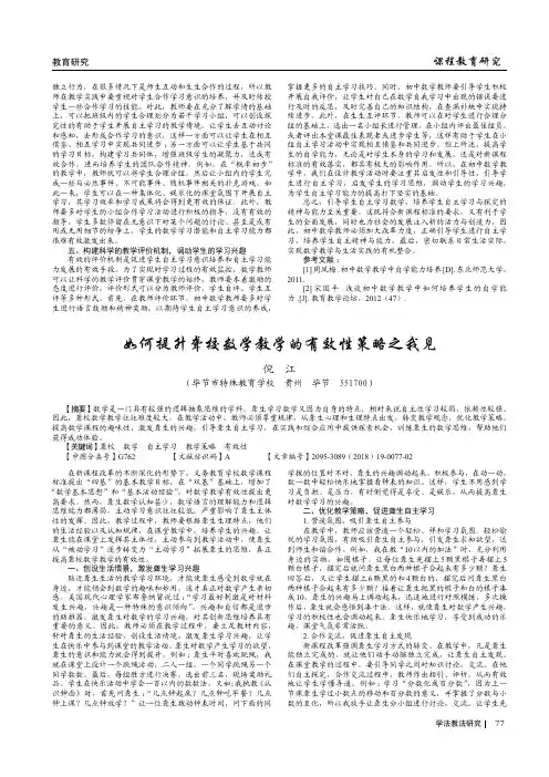 如何提升聋校数学教学的有效性策略之我见 