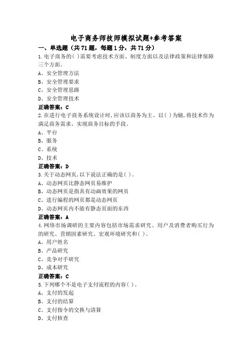 电子商务师技师模拟试题+参考答案