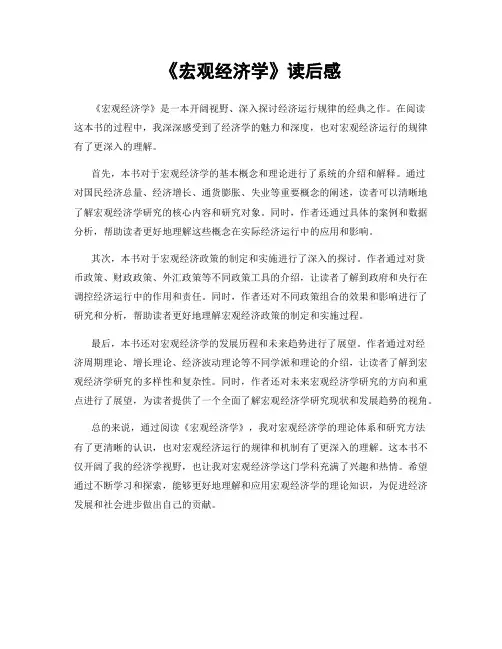 《宏观经济学》读后感