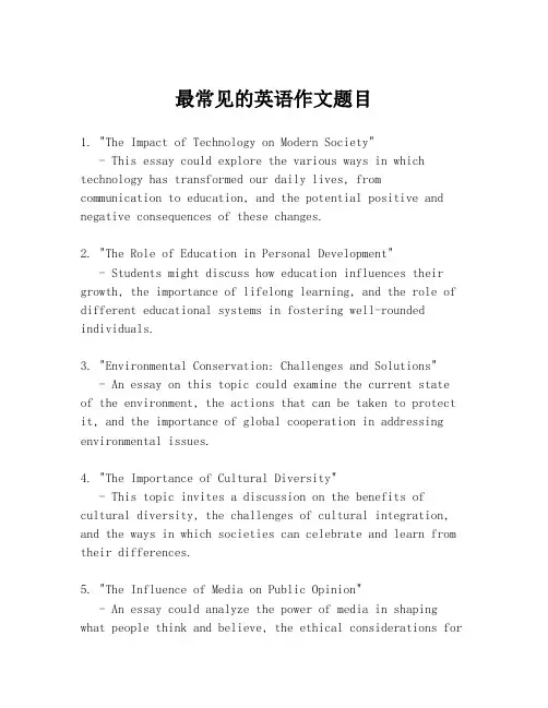 最常见的英语作文题目
