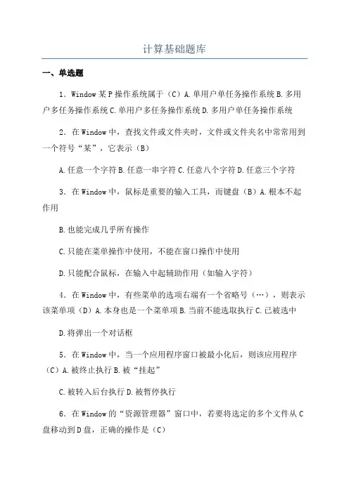 计算基础题库