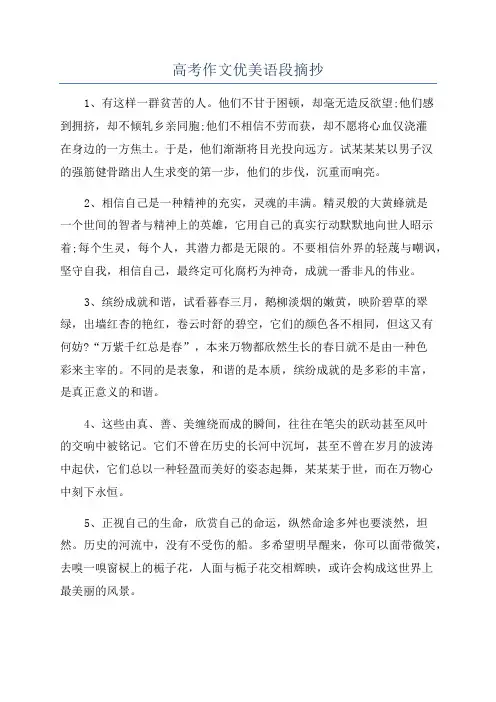 高考作文优美语段摘抄