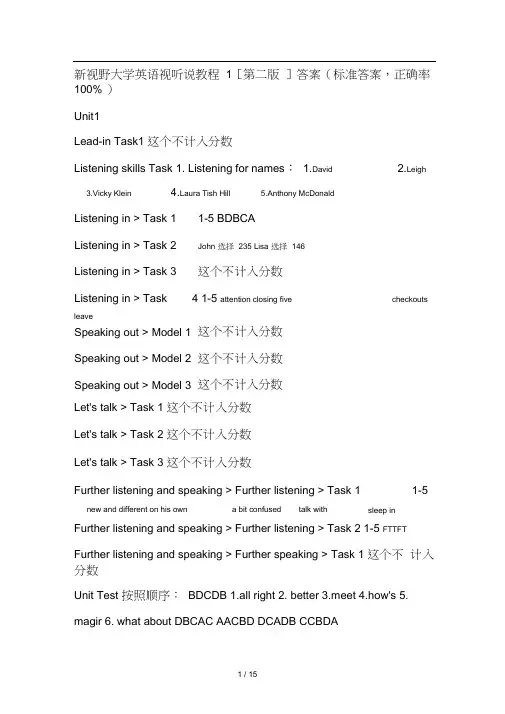 视听说教程1(第二版)答案Unit1-10